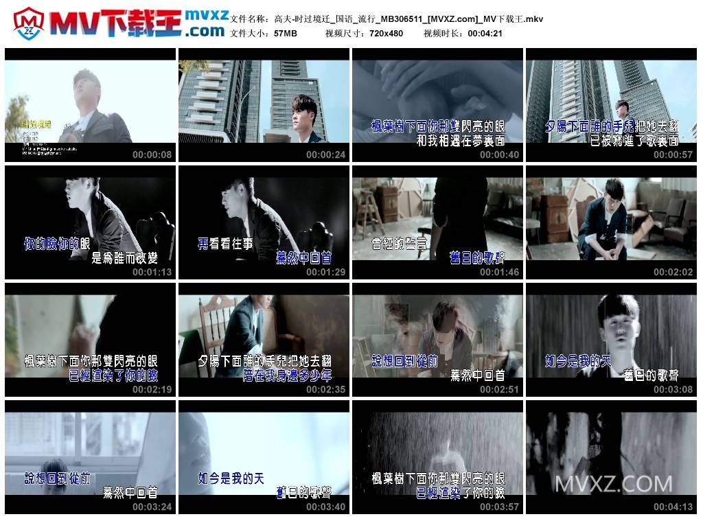 高夫-时过境迁_国语_流行_MB306511